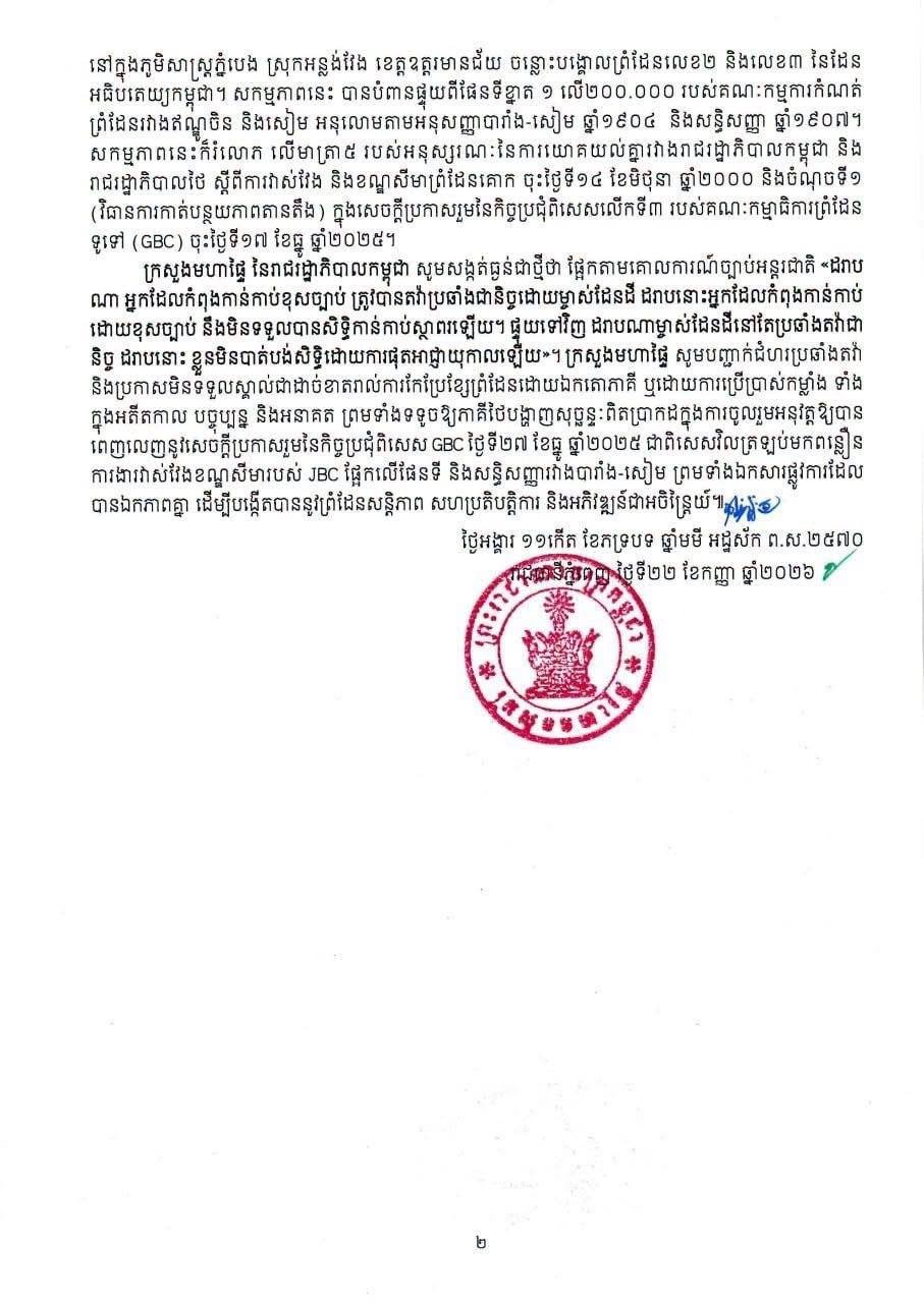 官方发布关于流离失所者及民用区域影响的报告,数据截止至202