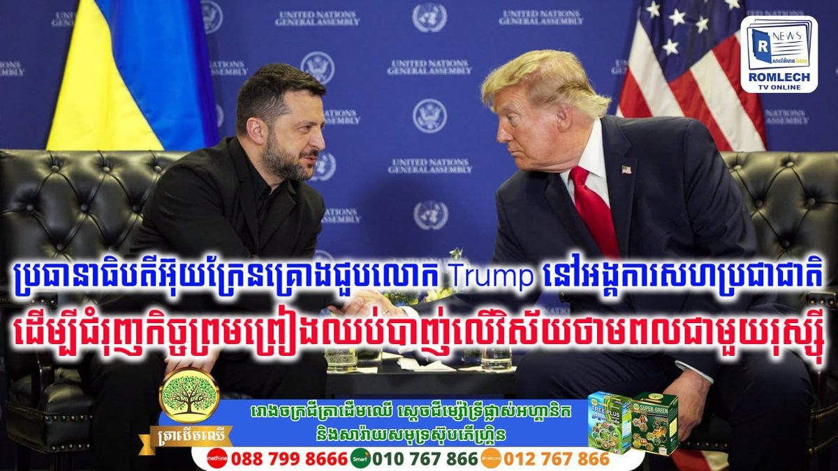 乌克兰总统拟在联合国会见特朗普 推动能源停火协议