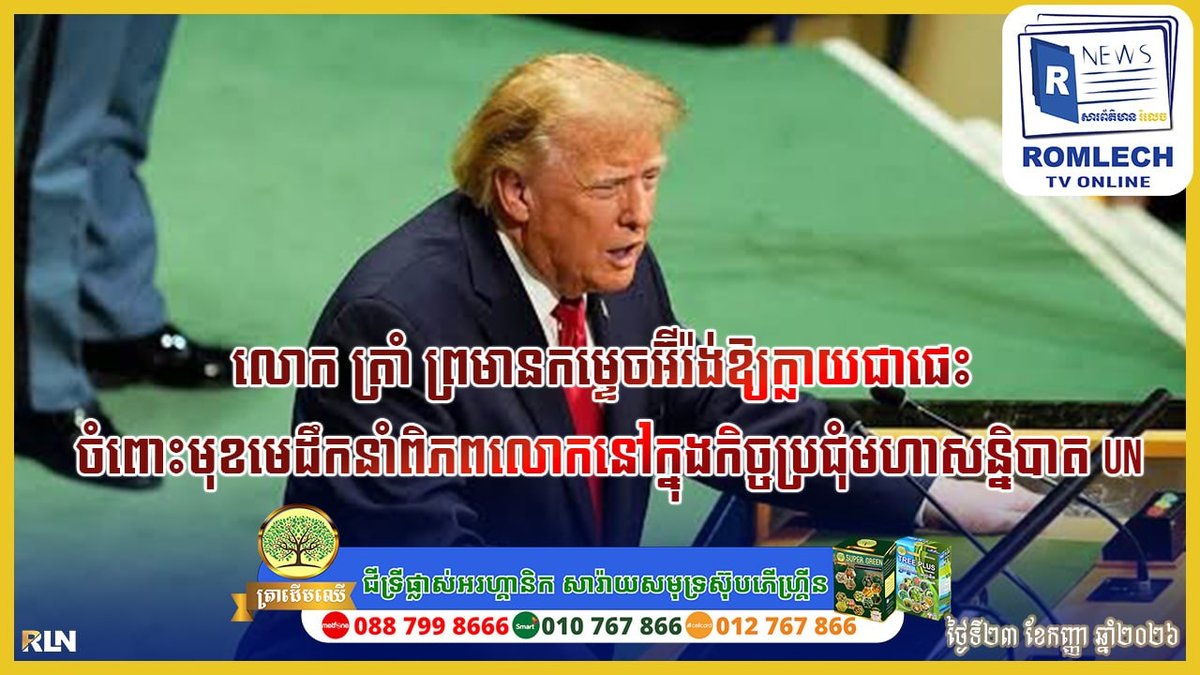 特朗普联大发表强硬言论 警告将摧毁伊朗