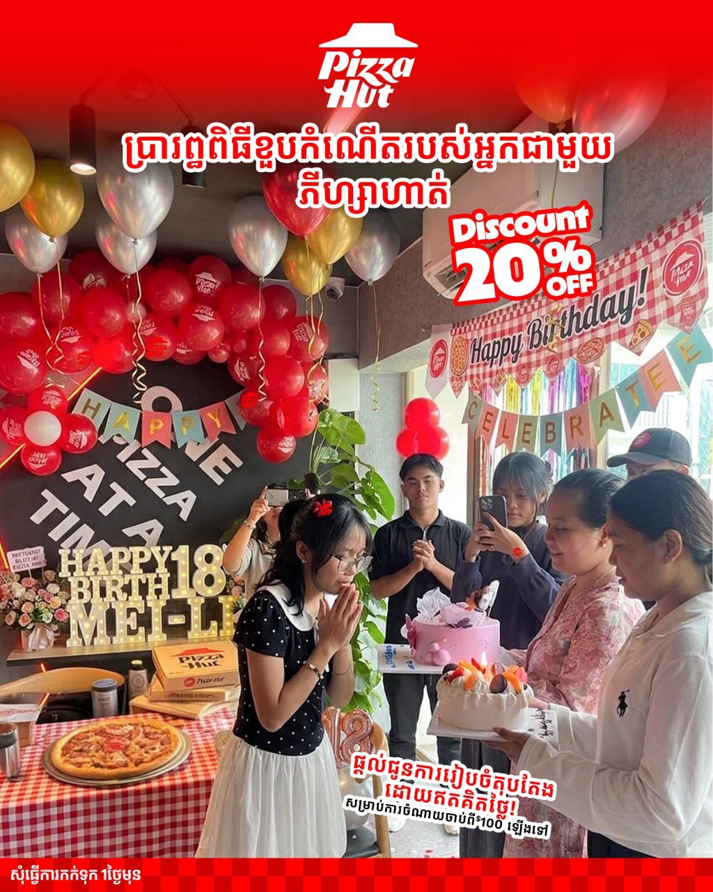 必胜客生日派对优惠 全场8折 满$100送装饰