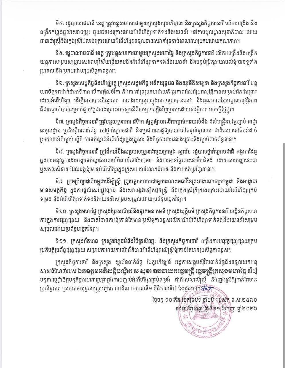 柬埔寨发布第四期国家行动计划 旨在预防针对女性暴力