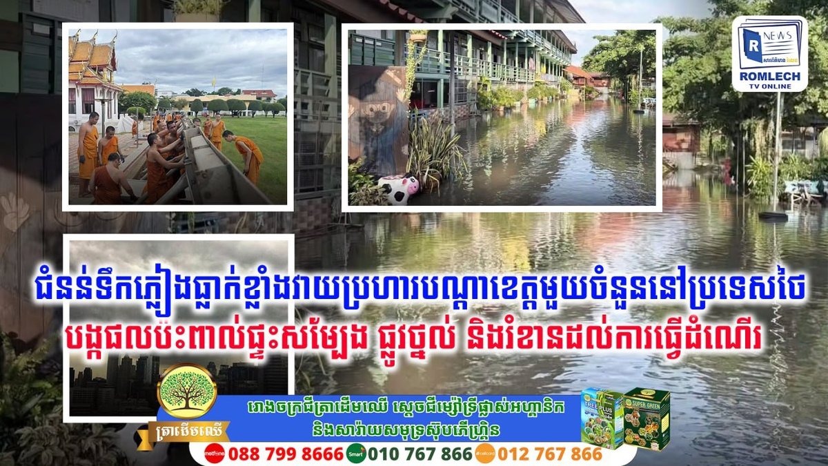 泰国多地遭遇强降雨洪灾 交通受阻出行受影响
