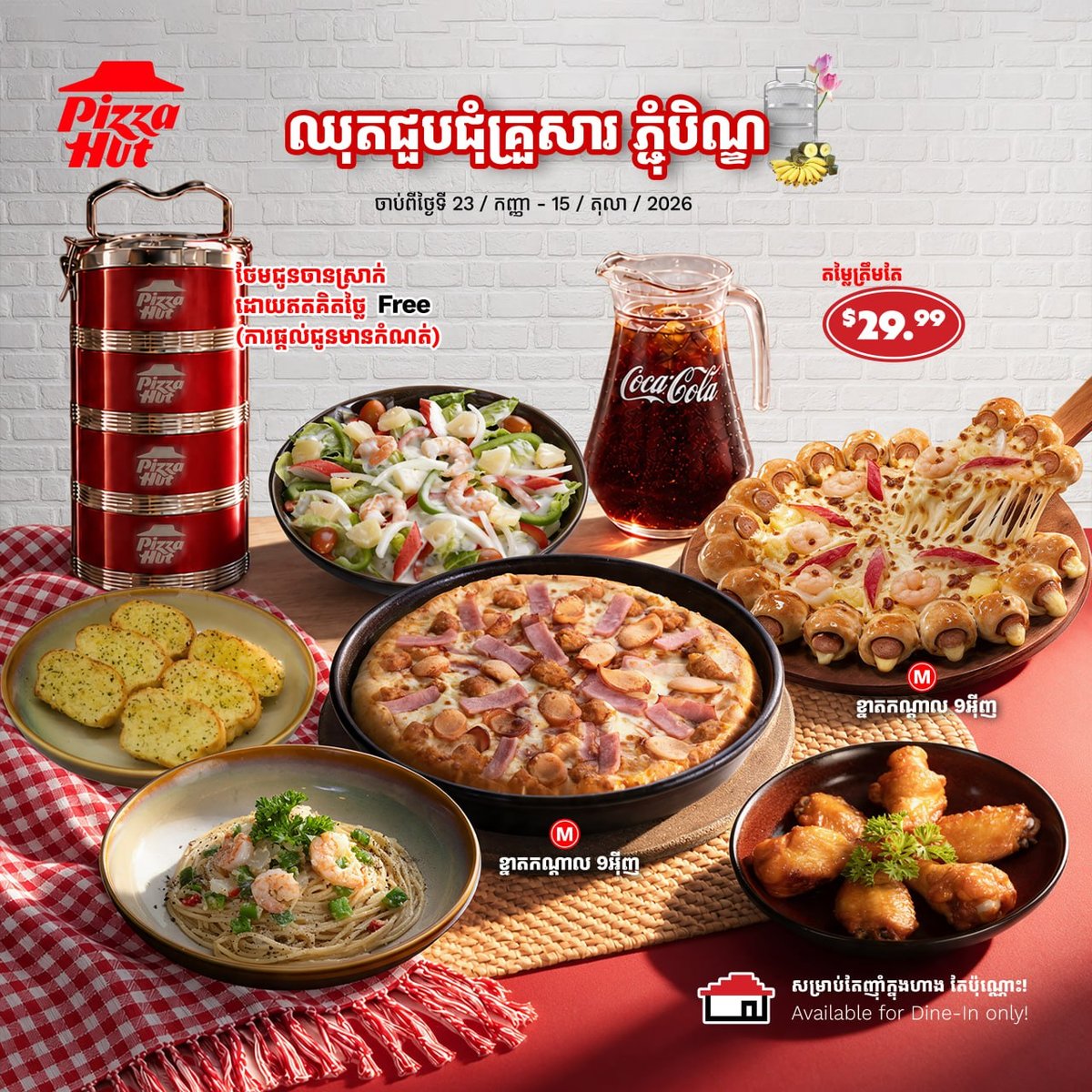 必胜客柬埔寨亡人节套餐$29.99 送价值$19.99餐盒