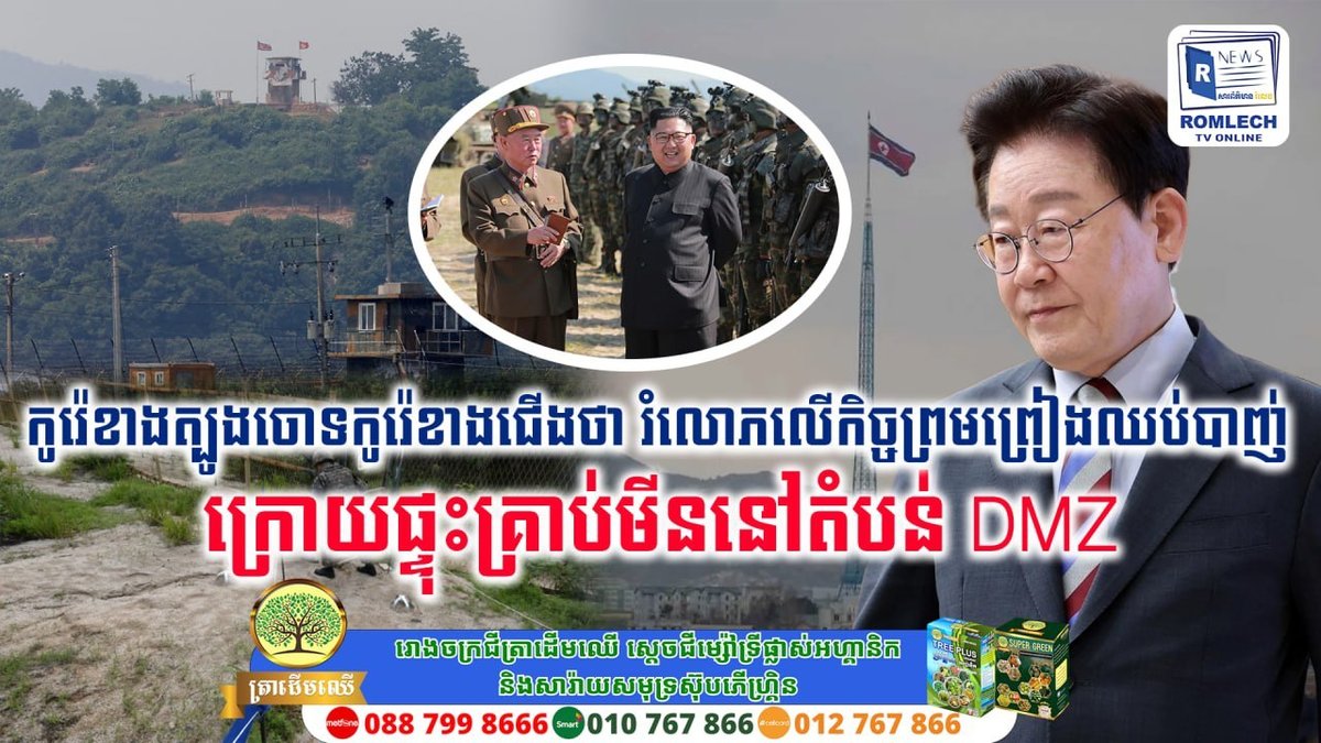 韩国指责朝鲜在非军事区(DMZ)埋设地雷并发生爆炸,违反了停