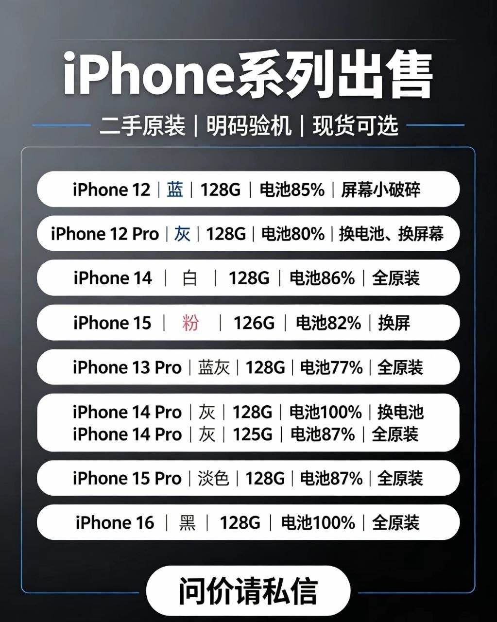 西港转让二手iPhone手机及笔记本电脑