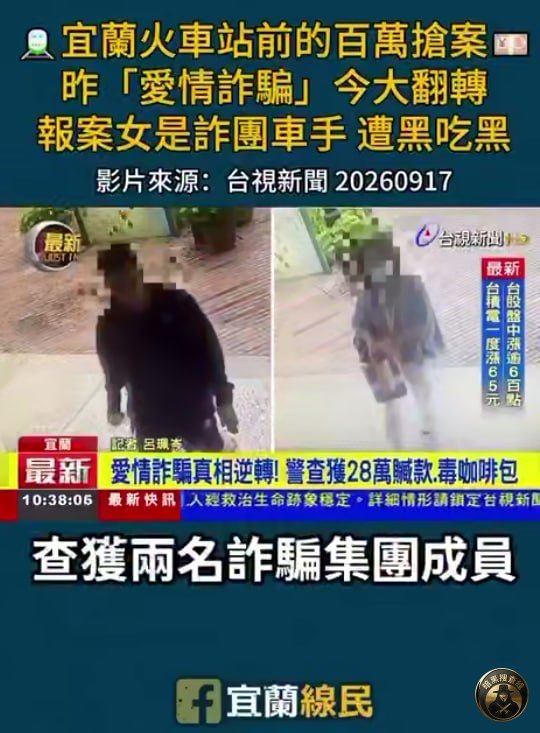 诈骗集团内部黑吃黑 涉案女子报警反被查