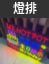 金边出售二手灯排 仅售$2 自取或送货