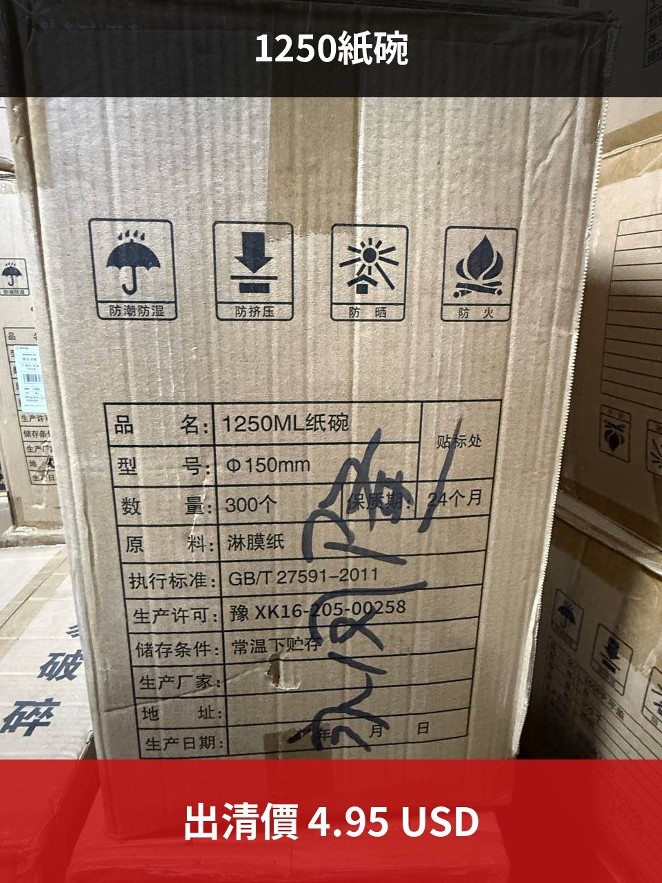 金边纸碗1250个转让 总价$4.95 支持送货