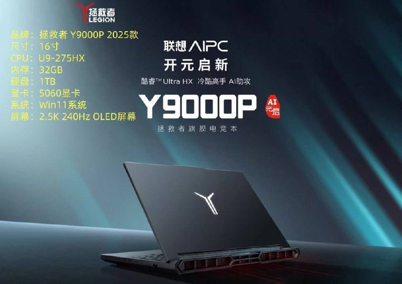 西港出售拯救者Y9000P 2025款 售价$1200