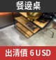 金边二手餐边桌转让 结构稳固仅售$6