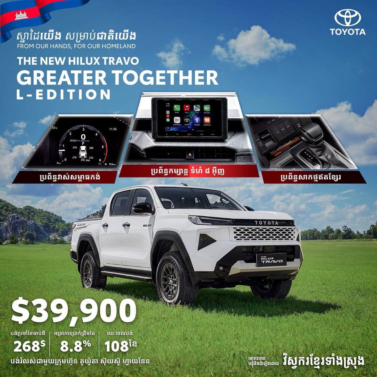 丰田Hilux L-Edition在柬上市 柬籍工程师组装