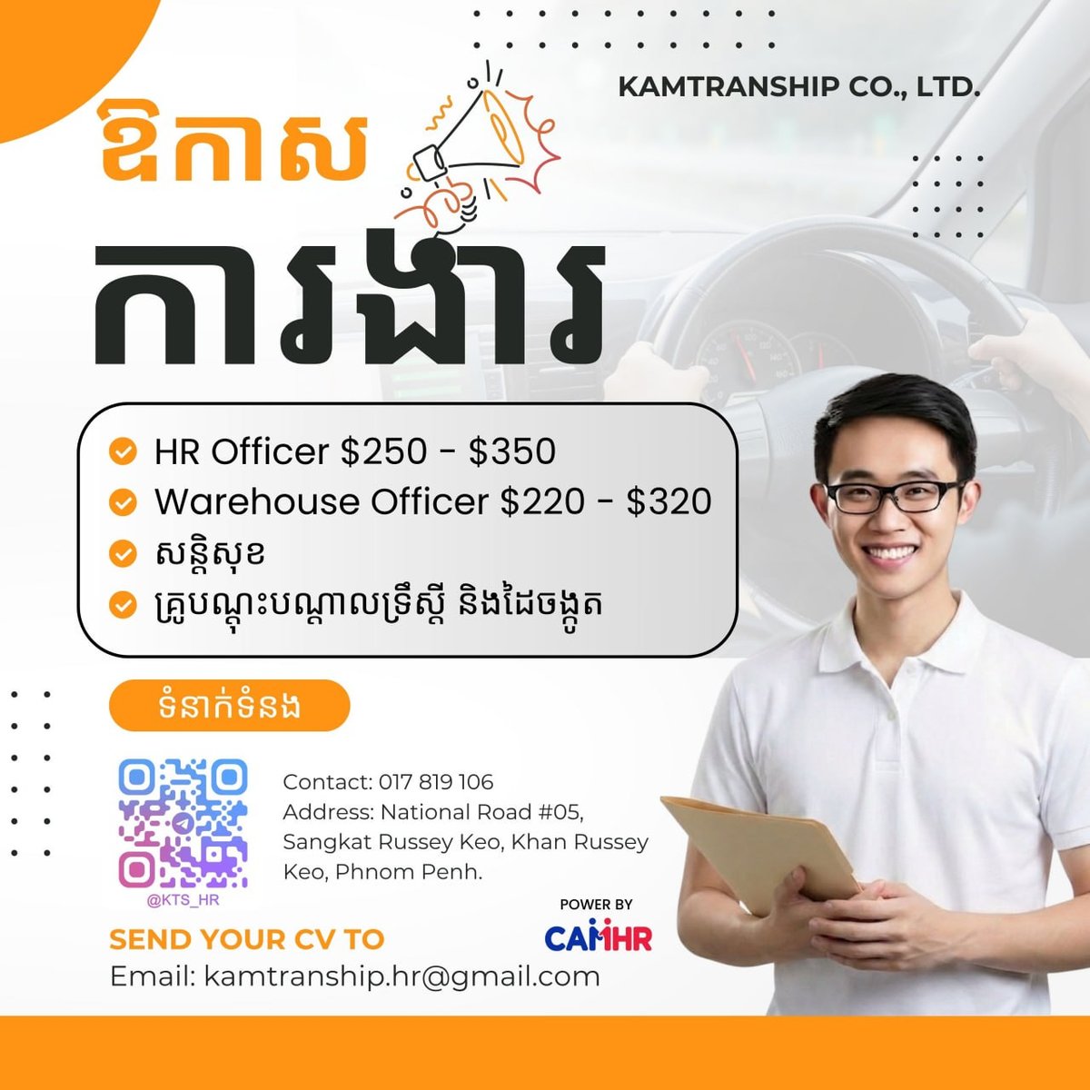 KAMTRANSHIP急招HR及仓库管理员 月薪$220-3