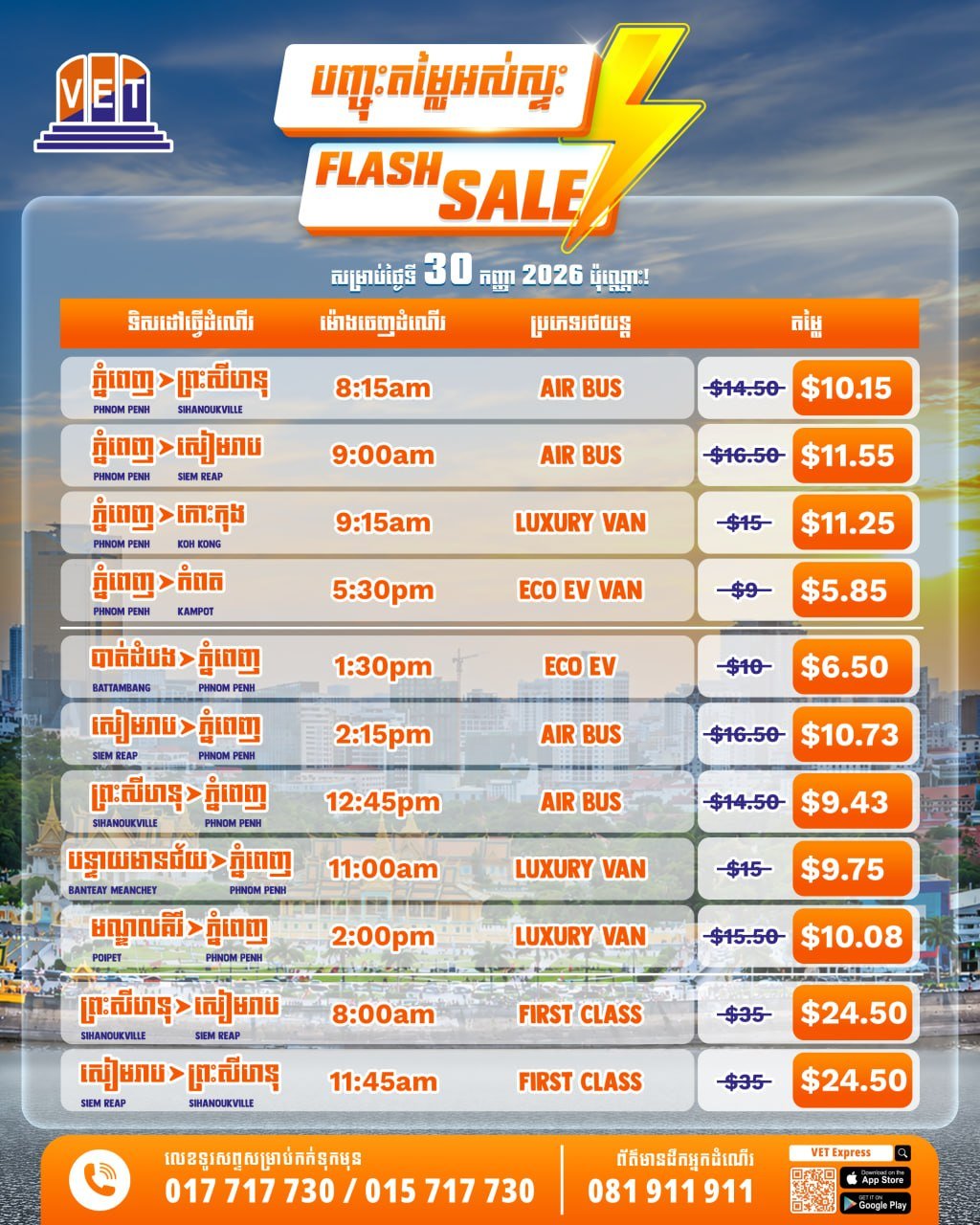 VET客运9月30日限时特价 票价低至$5.85