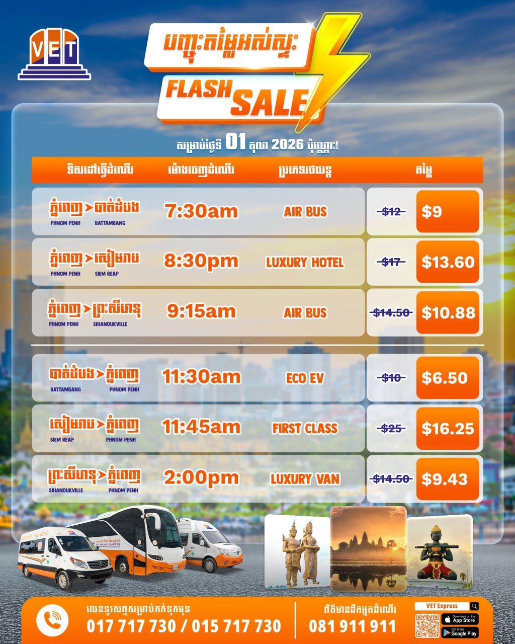 维拉文塔客运10月1日闪购 往返多地特价