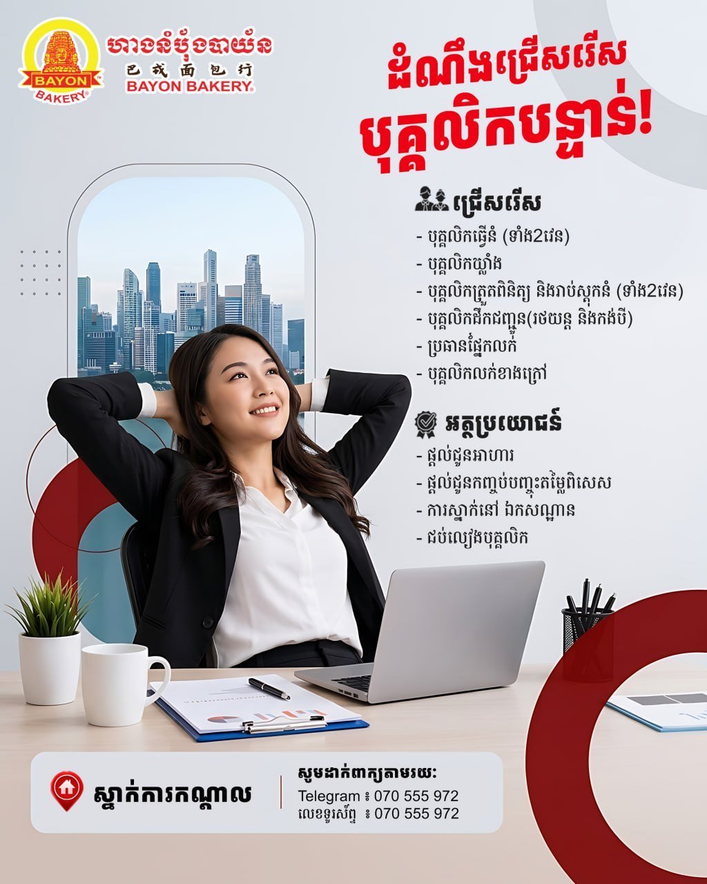 Bayon Bakery急招多名员工 隆边区上班