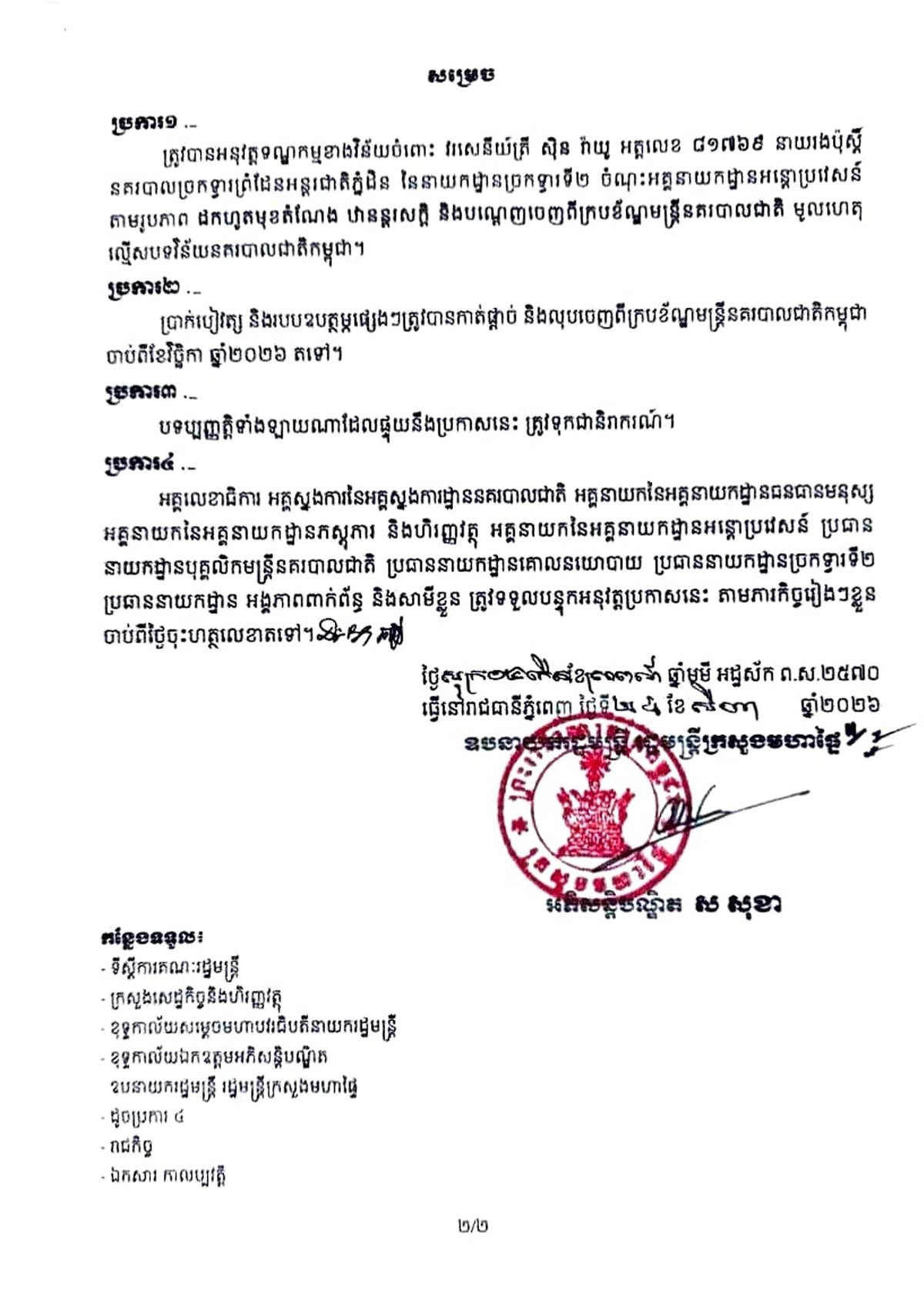 一名移民局官员因酒后驾驶引发交通事故,被当局决定撤职