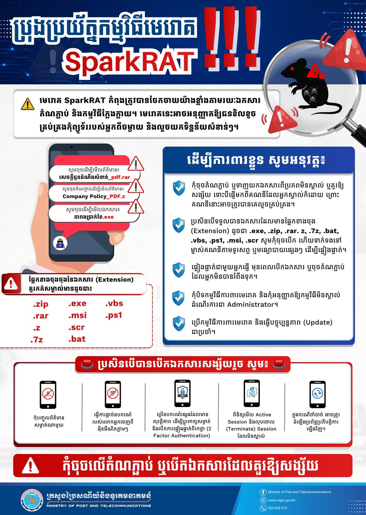 警惕SparkRAT木马病毒 通过Telegram传播窃取数