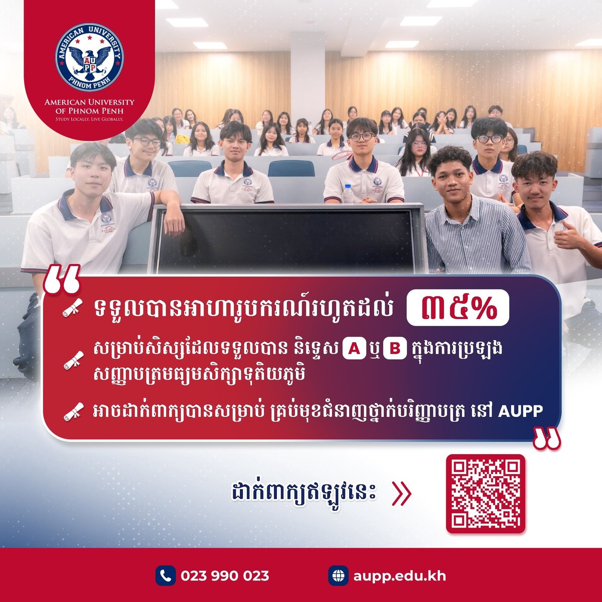 金边美国大学(AUPP)提供最高35%自动奖学金