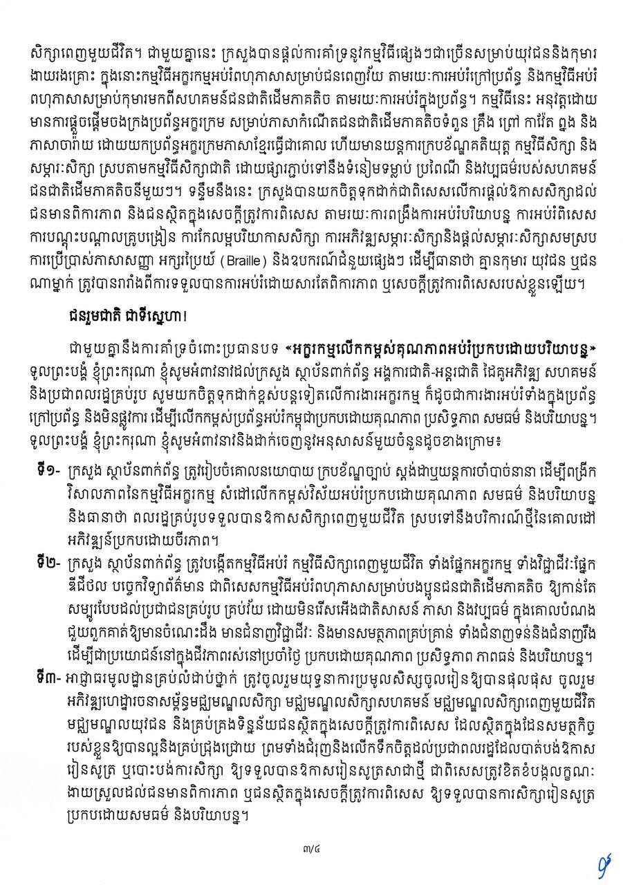 洪玛奈致辞全国扫盲日 强调包容性教育提升质量