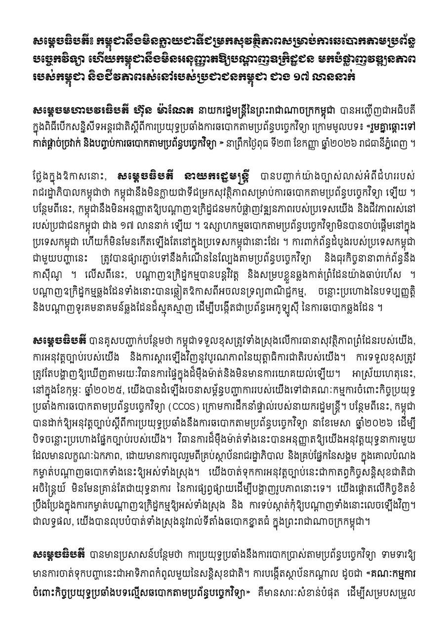 洪玛奈出席国际反诈会议 强调切断网络诈骗犯罪链条
