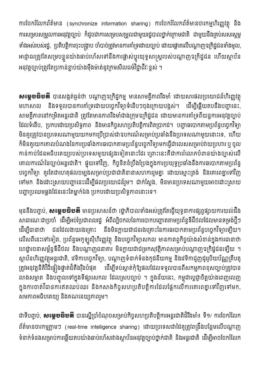 洪玛奈出席国际反诈会议 强调切断网络诈骗犯罪链条