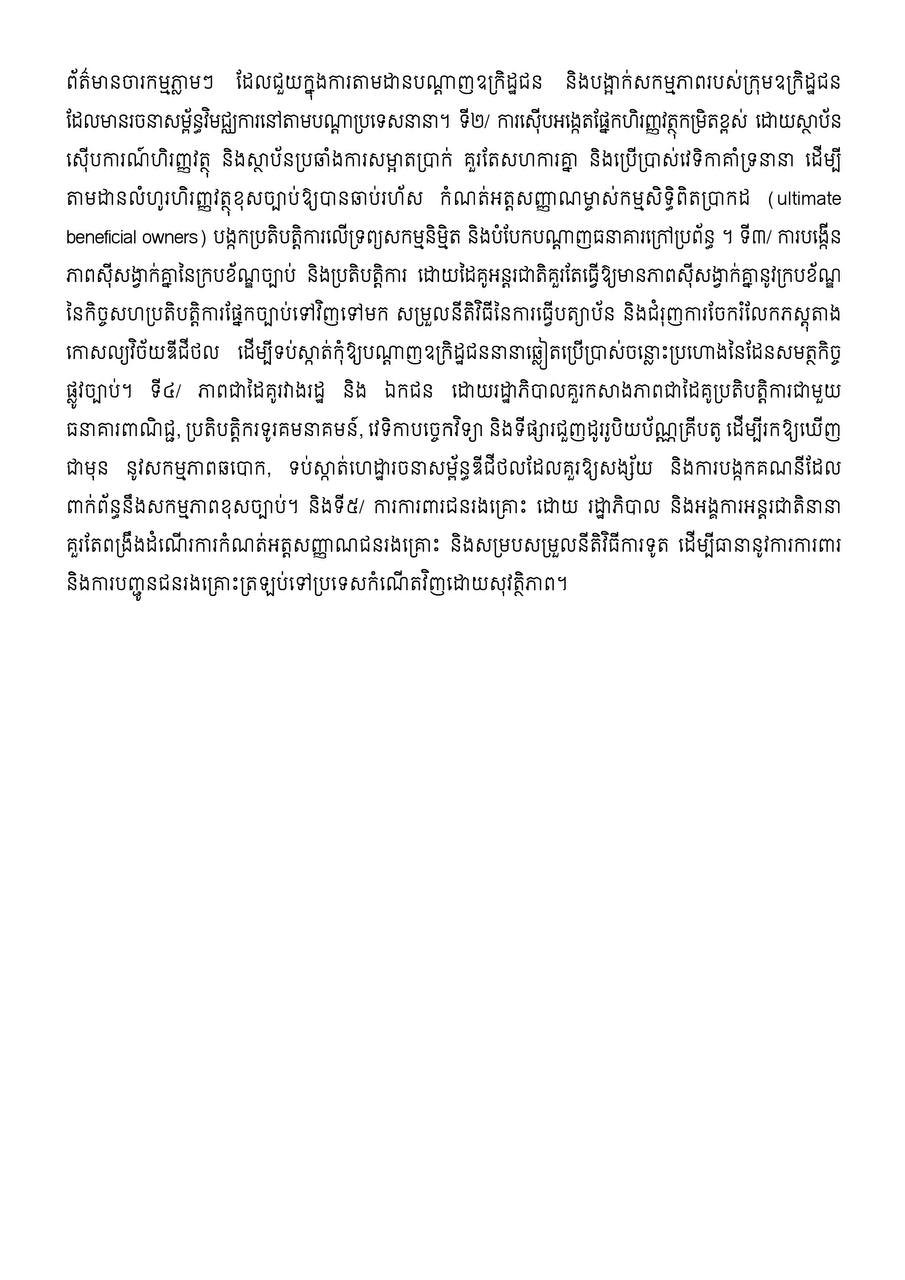 洪玛奈出席国际反诈会议 强调切断网络诈骗犯罪链条