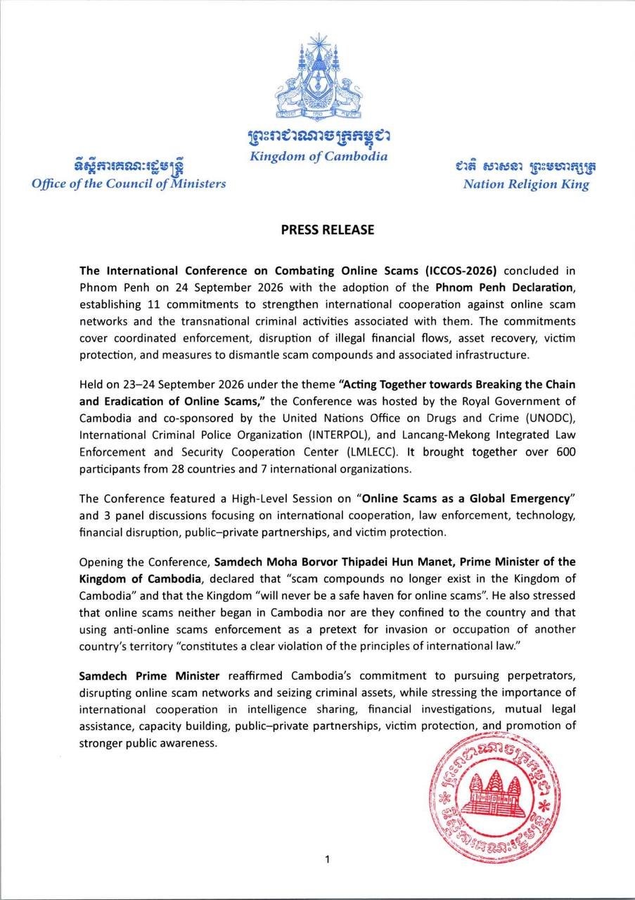 柬埔寨于9月23日至24日举办国际反诈会议,主题为“切断链条