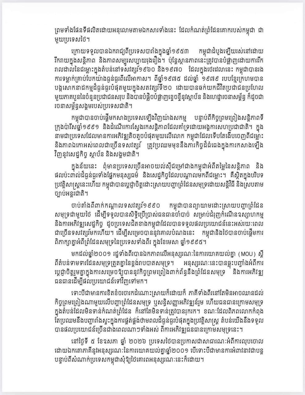 布拉索昆出席UNCLOS和解委员会会议处理边境争端