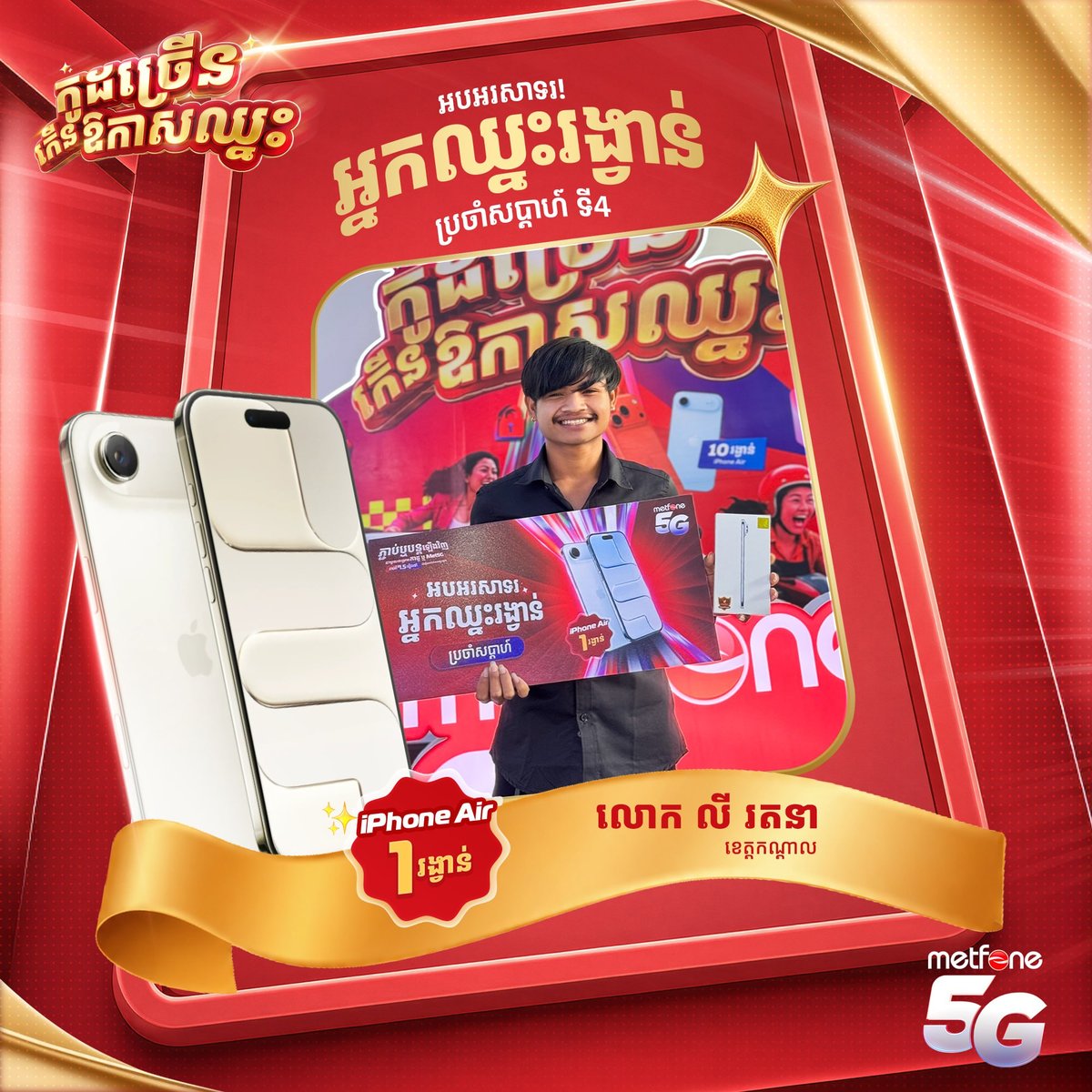 Metfone推出抽奖活动 续费$1.50赢iPhone17