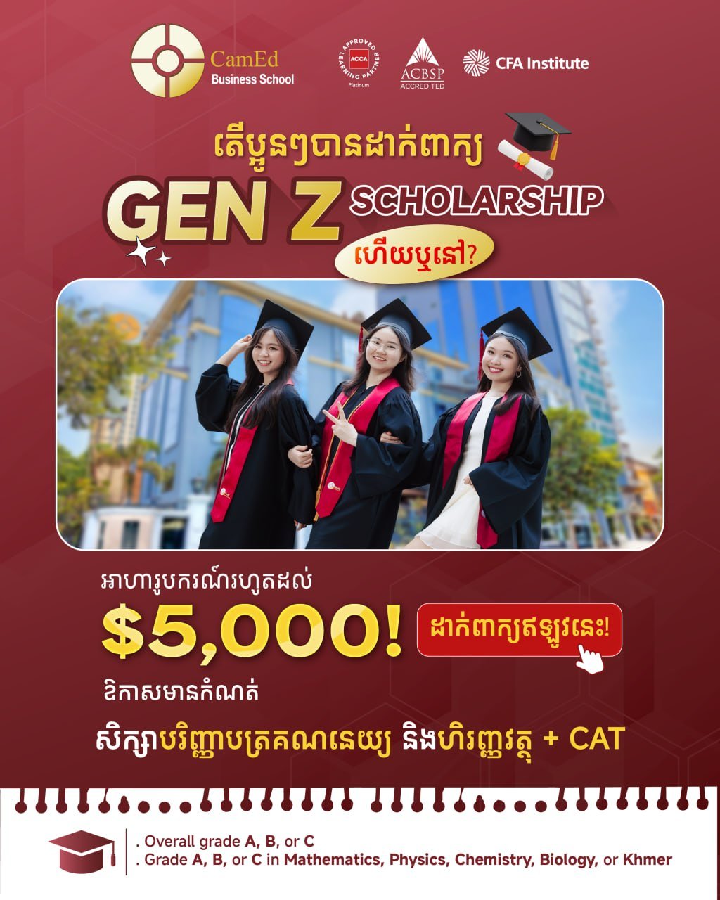 CamEd商学院GEN Z奖学金开放申请 最高$5000