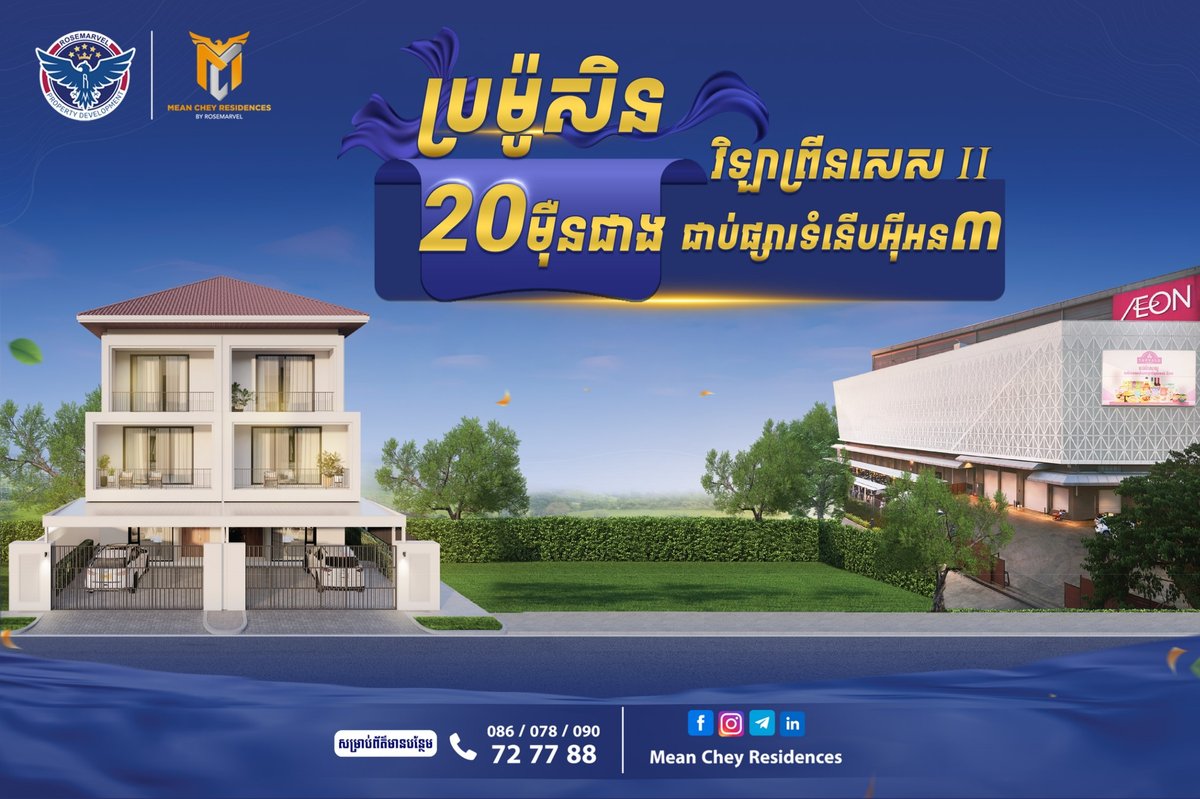 Mean Chey Residences别墅开盘 售价20万
