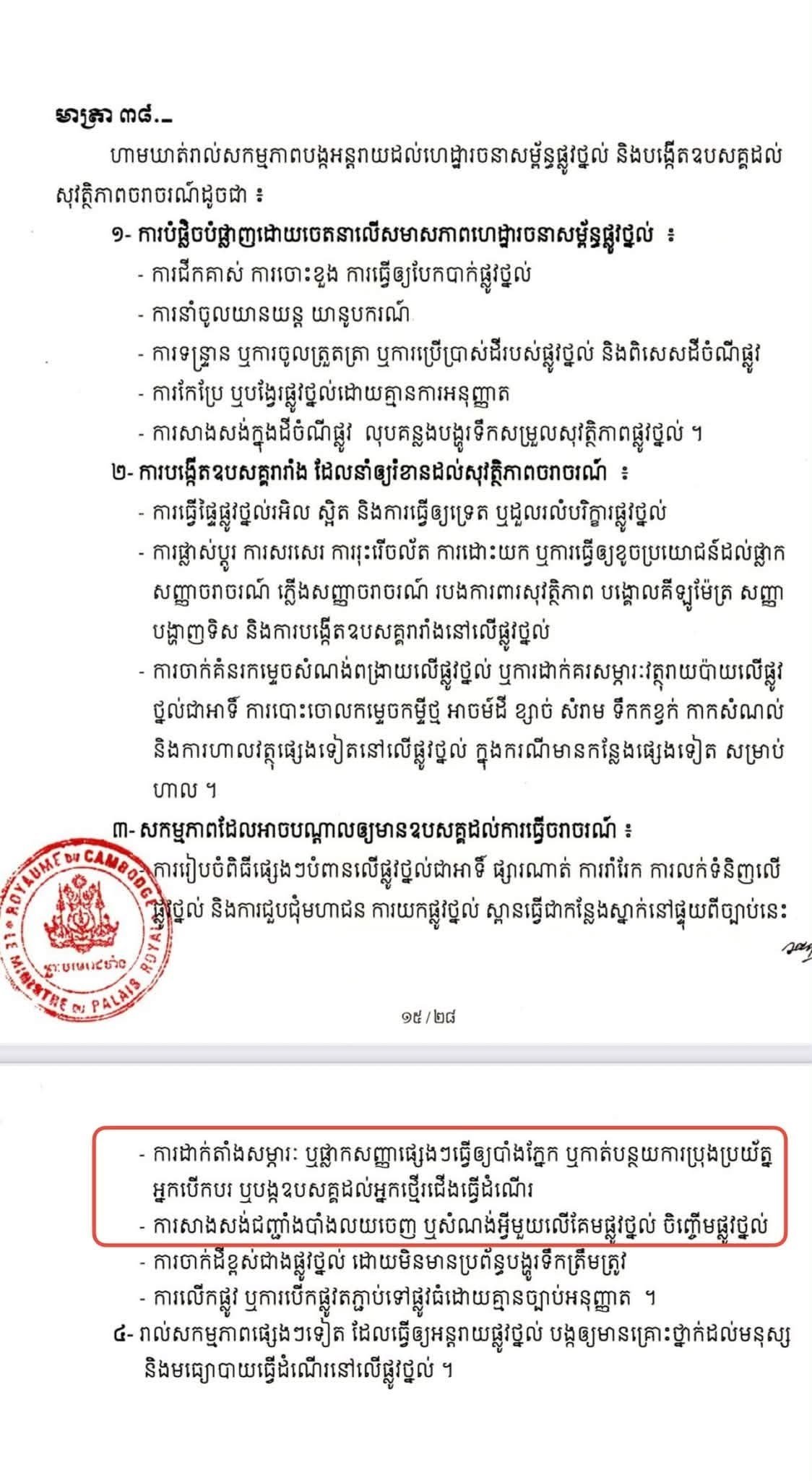 柬埔寨交通法严禁路边违章建筑及遮挡视线广告