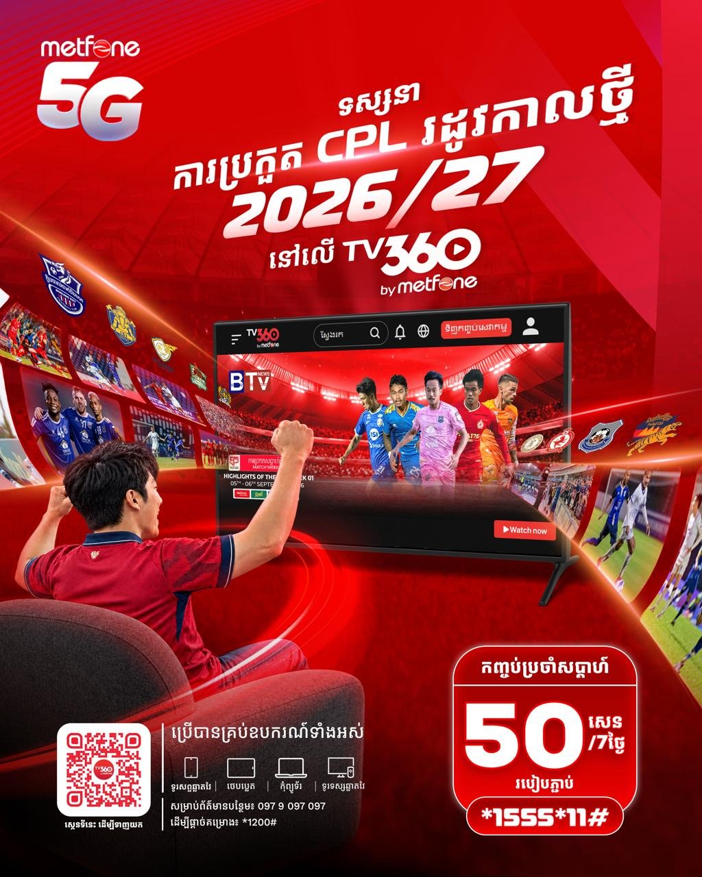 Metfone推出TV360体育直播包 每周仅需$0.5