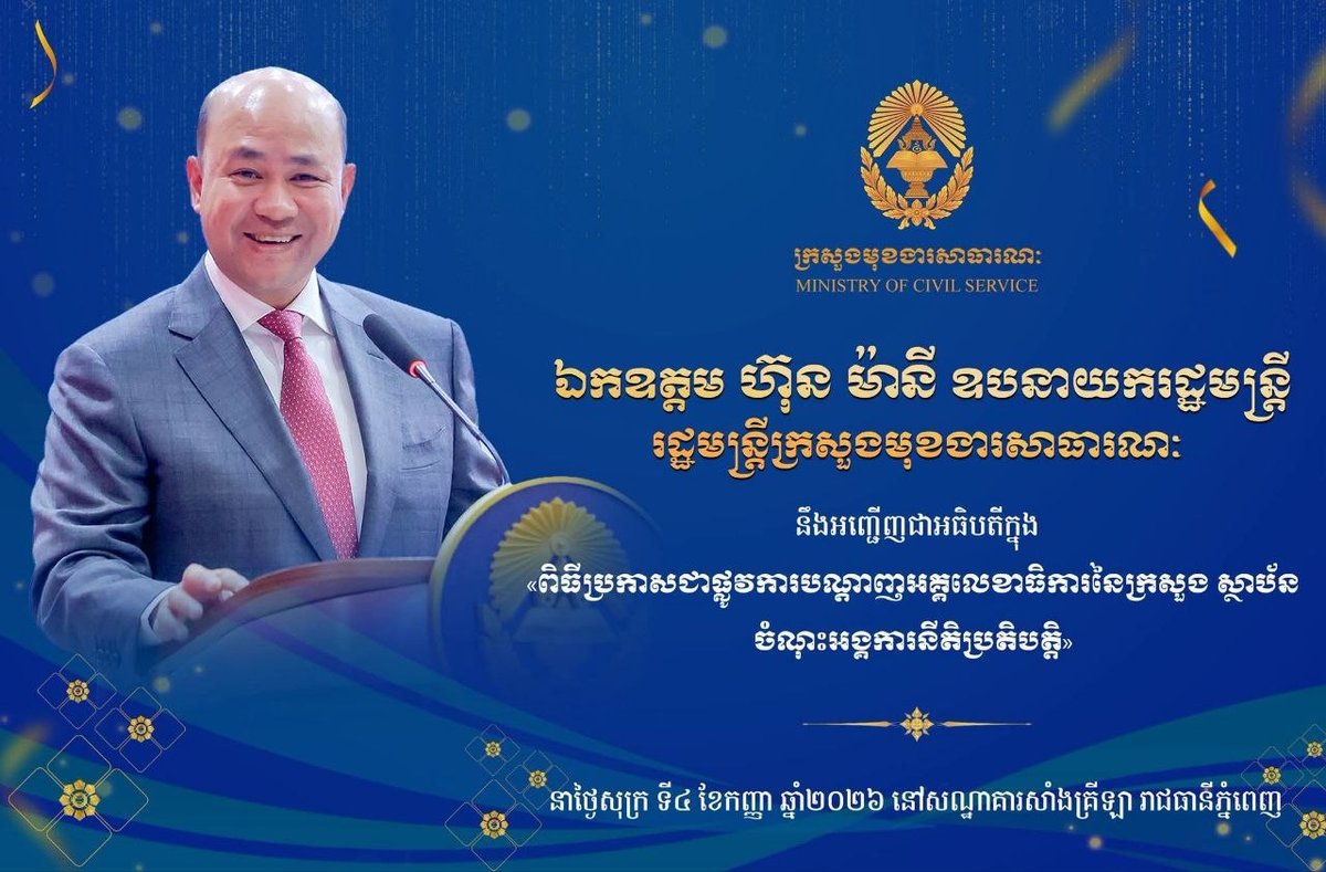 洪玛尼主持行政机构秘书长网络启动仪式 明日在金边举行