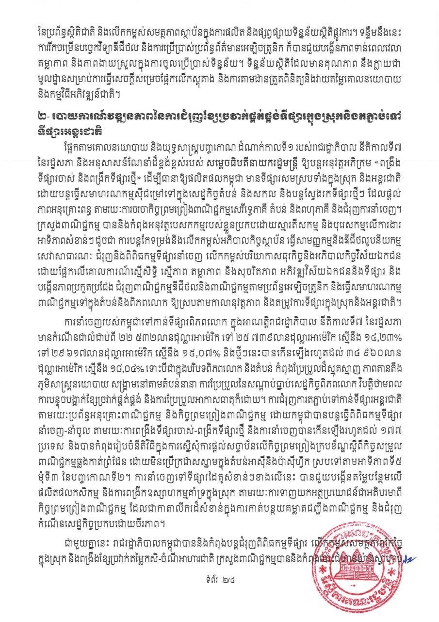 内阁会议圆满结束 讨论多项国家发展议题