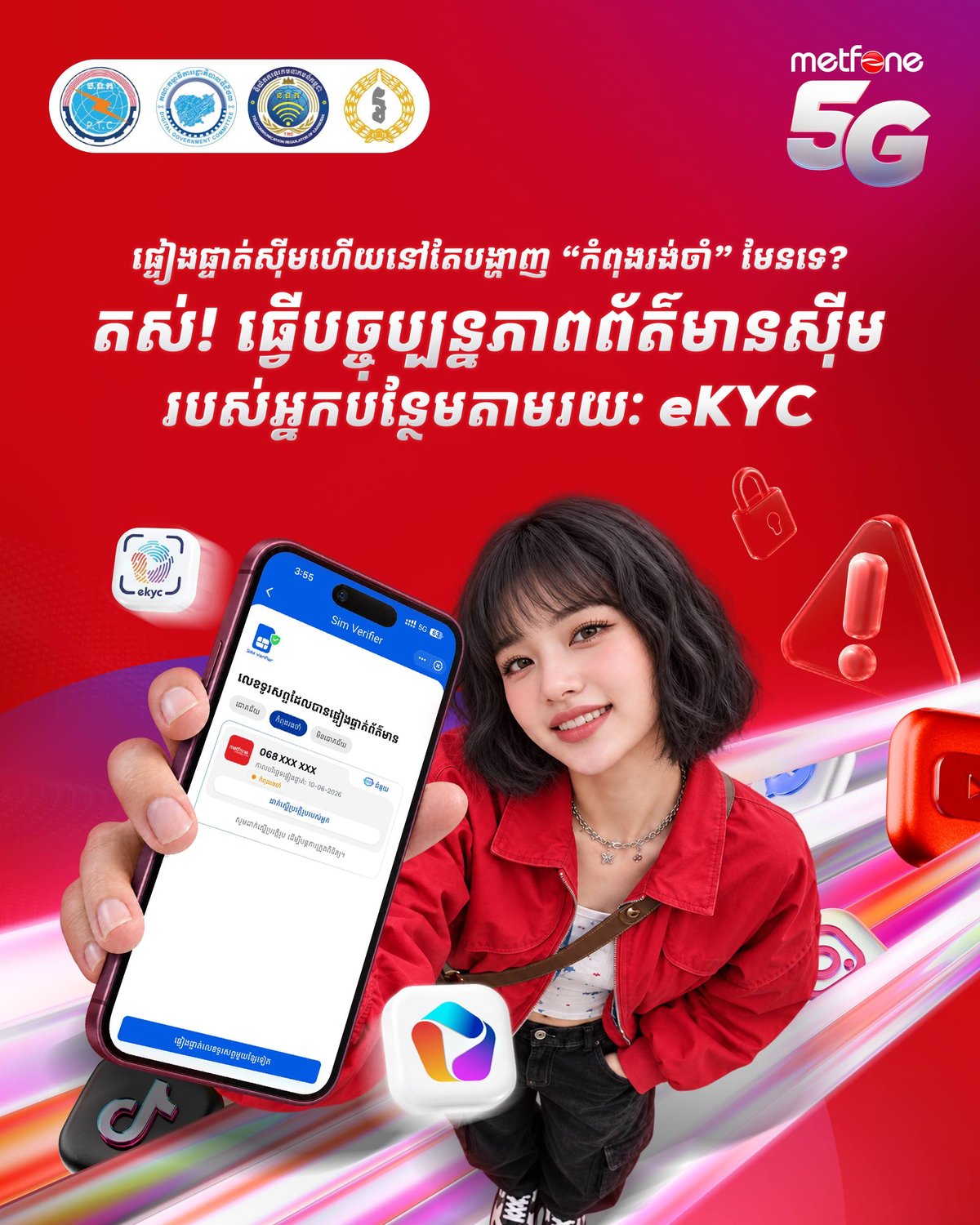 Metfone强制eKYC实名认证 需在DG SuperAp