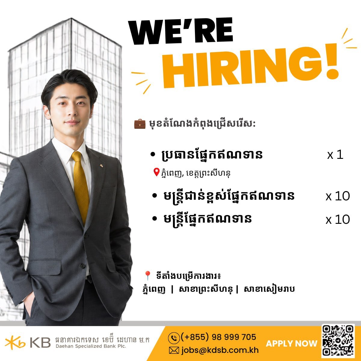 KB Daehan银行急招信贷人员 金边西港暹粒多地办公