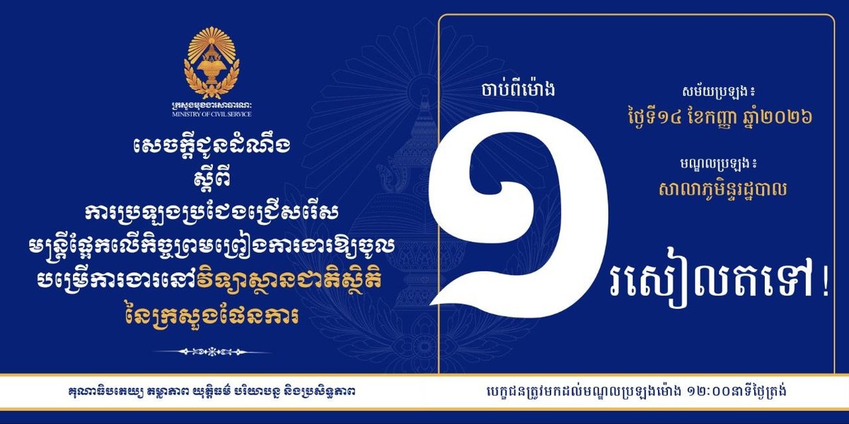 柬埔寨规划部国家统计局招聘合同制官员 9月14日开考