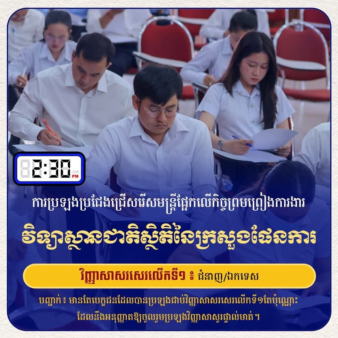 司法部与计划部公务员考试今日举行