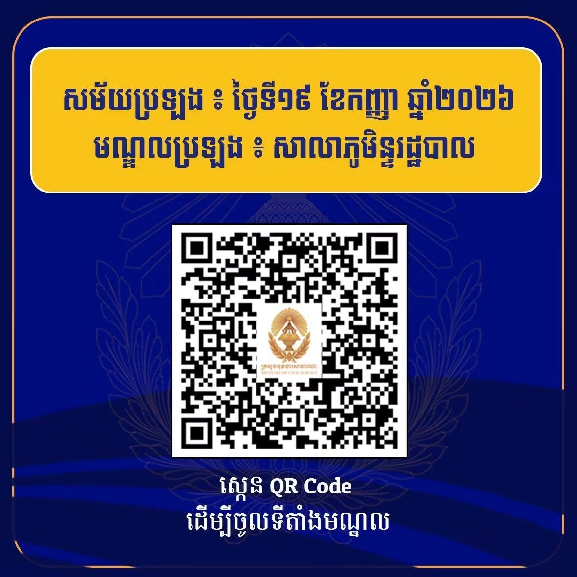 柬埔寨国立统计研究所公务员面试9月19日举行