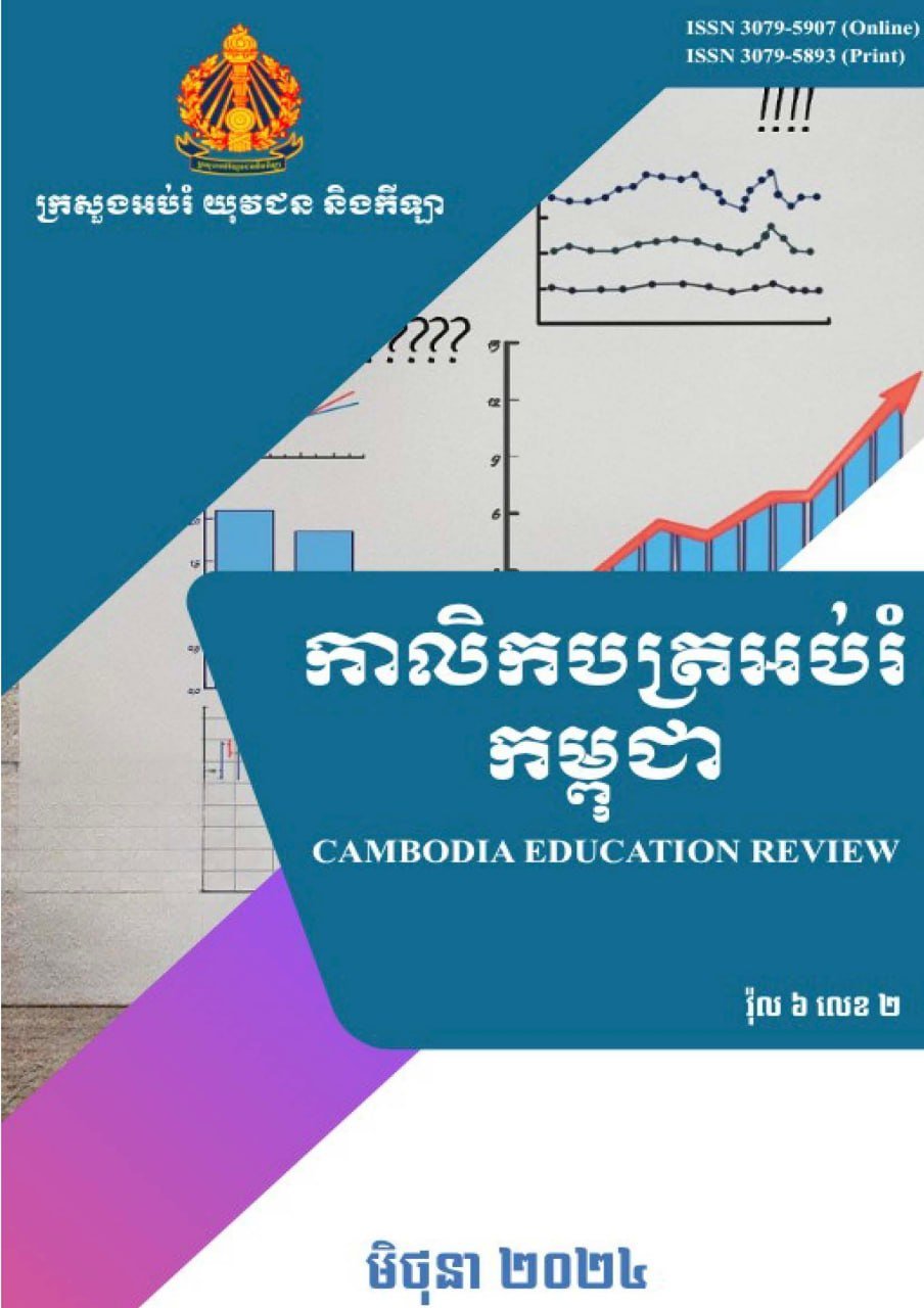 柬埔寨教育期刊第六卷第二期正式发布