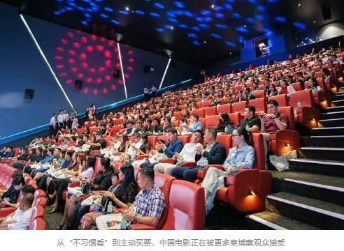 中国电影在柬埔寨票房增长 市场潜力巨大