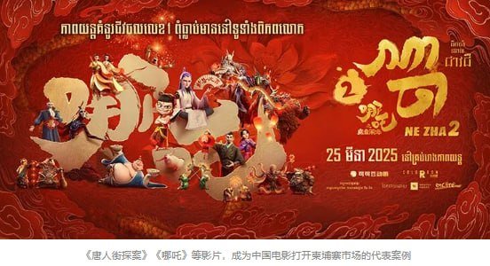 中国电影在柬埔寨票房增长 市场潜力巨大