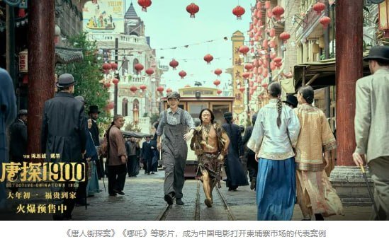 中国电影在柬埔寨票房增长 市场潜力巨大