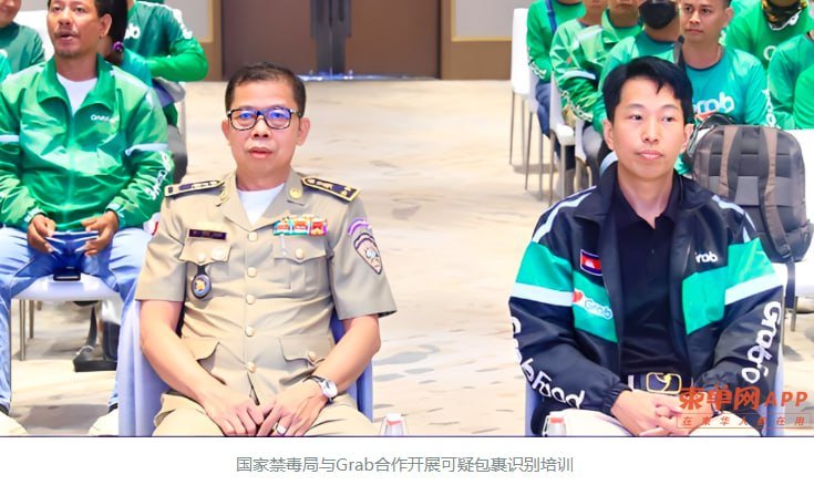 柬埔寨国家禁毒局联手Grab 培训外卖员识别可疑包裹