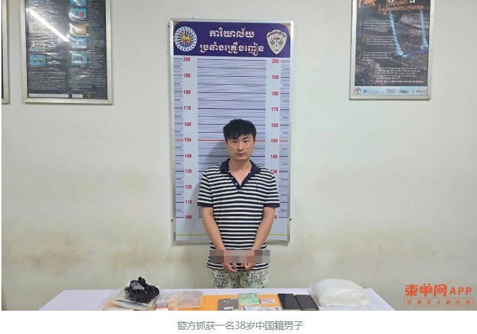 波贝市警方抓获1名中国籍男子 查获大量毒品及烟弹