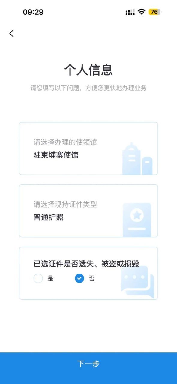 中国护照在柬换发全流程 10-14天即可取证