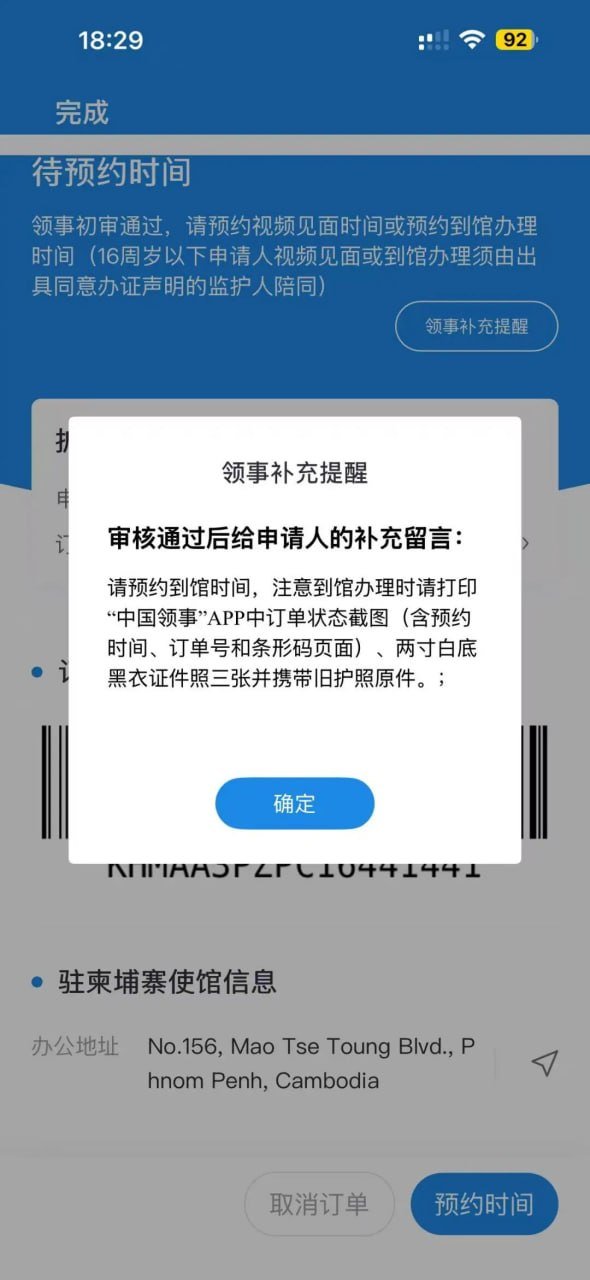 中国护照在柬换发全流程 10-14天即可取证
