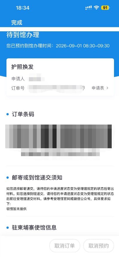 中国护照在柬换发全流程 10-14天即可取证