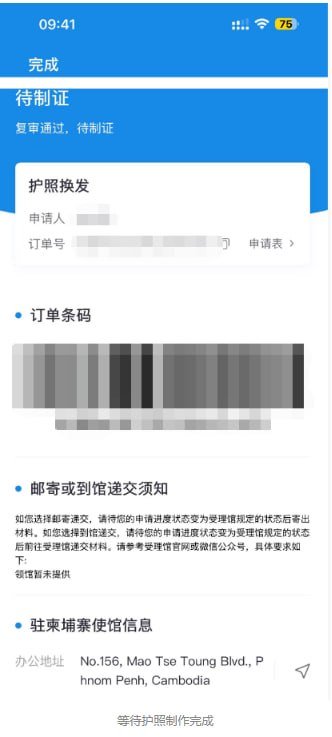 中国护照在柬换发全流程 10-14天即可取证